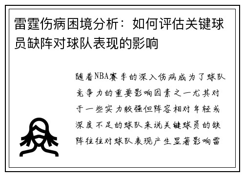雷霆伤病困境分析:如何评估关键球员缺阵对球队表现的影响 雷霆伤病困境分析:如何评估关键球员缺阵对球队表现的影响