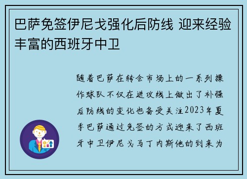 巴萨免签伊尼戈强化后防线 迎来经验丰富的西班牙中卫 巴萨免签伊尼戈强化后防线 迎来经验丰富的西班牙中卫