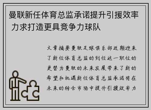 曼联新任体育总监承诺提升引援效率 力求打造更具竞争力球队 曼联新任体育总监承诺提升引援效率 力求打造更具竞争力球队