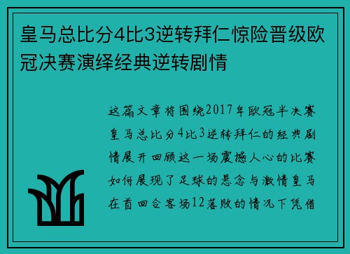 皇马总比分4比3逆转拜仁惊险晋级欧冠决赛演绎经典逆转剧情 皇马总比分4比3逆转拜仁惊险晋级欧冠决赛演绎经典逆转剧情