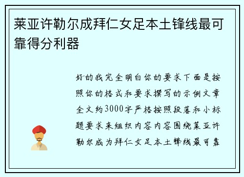 莱亚许勒尔成拜仁女足本土锋线最可靠得分利器 莱亚许勒尔成拜仁女足本土锋线最可靠得分利器