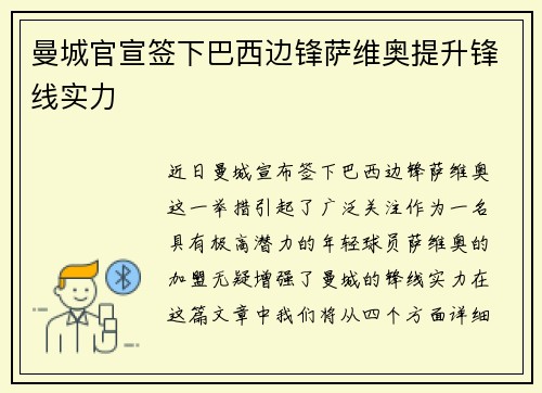 曼城官宣签下巴西边锋萨维奥提升锋线实力